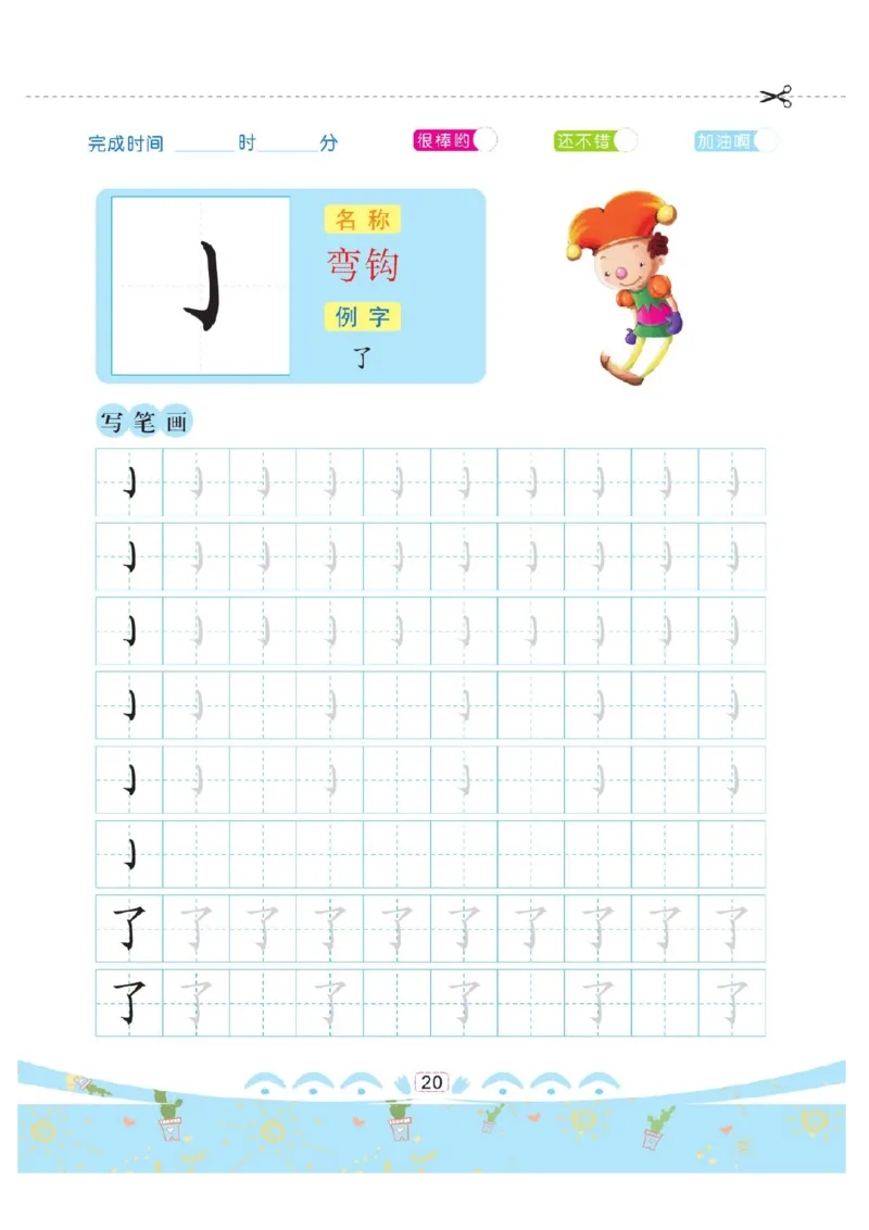 幼小衔接-部首描红系列_幼小语数英专项资料_幼小语文专项