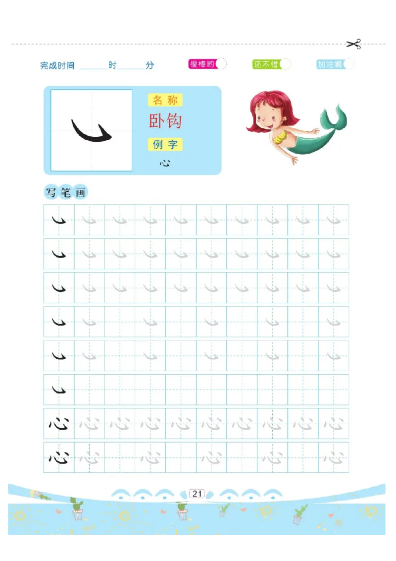 幼小衔接-部首描红系列_幼小语数英专项资料_幼小语文专项