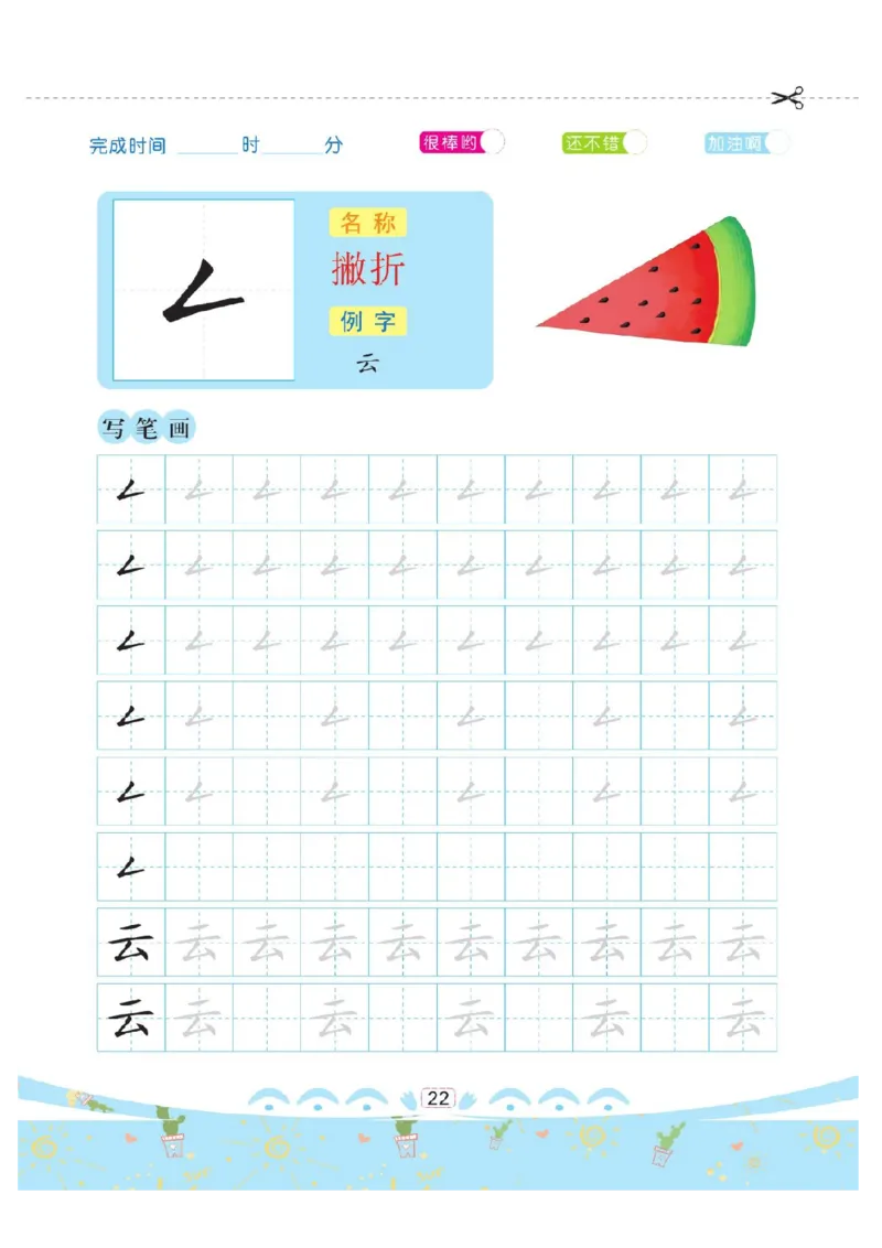 幼小衔接-部首描红系列_幼小语数英专项资料_幼小语文专项