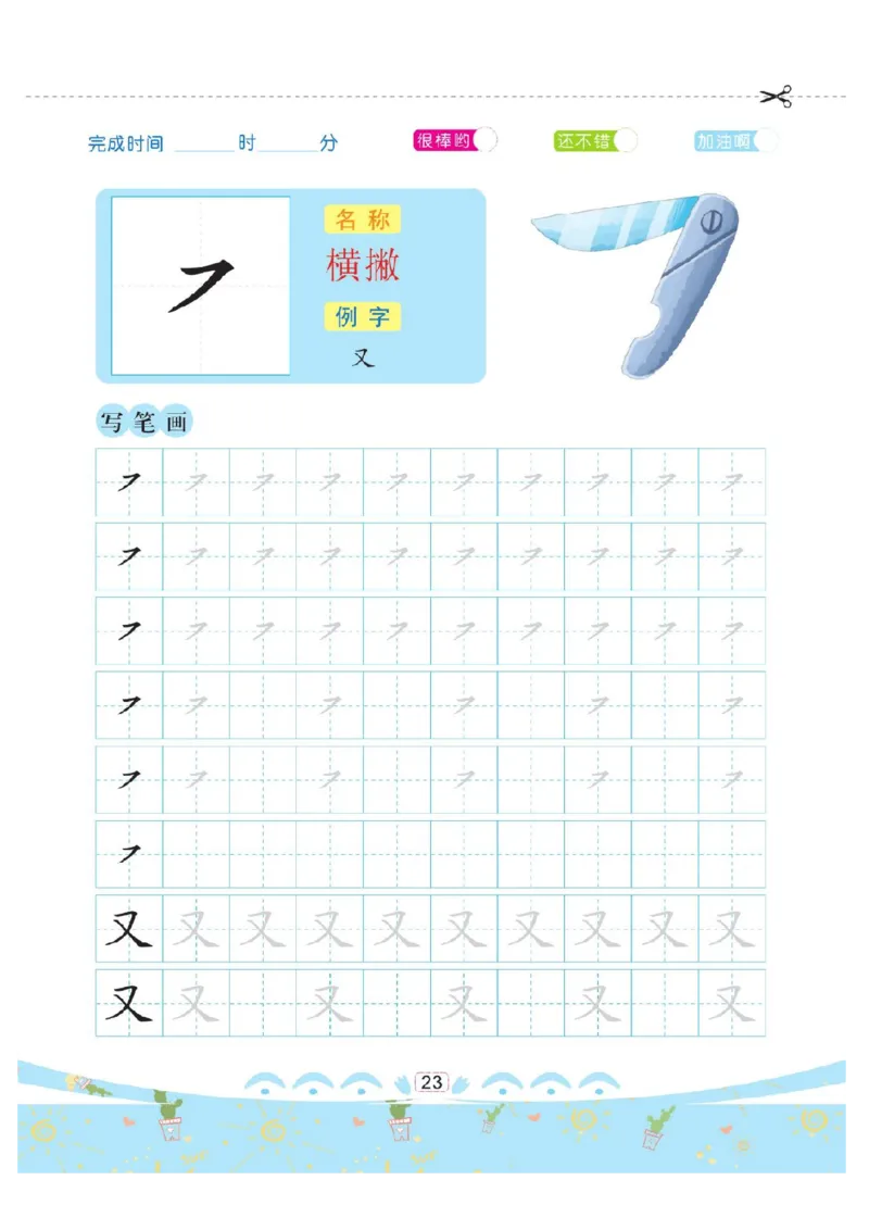 幼小衔接-部首描红系列_幼小语数英专项资料_幼小语文专项