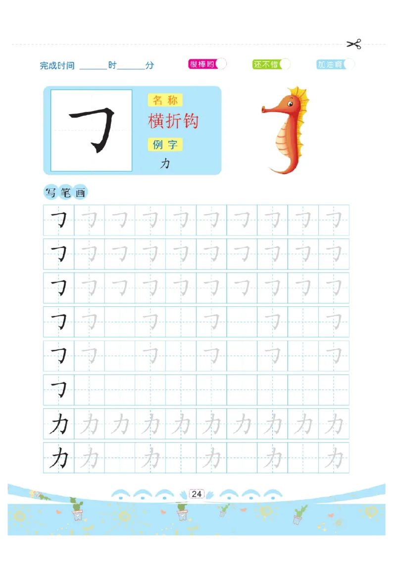 幼小衔接-部首描红系列_幼小语数英专项资料_幼小语文专项