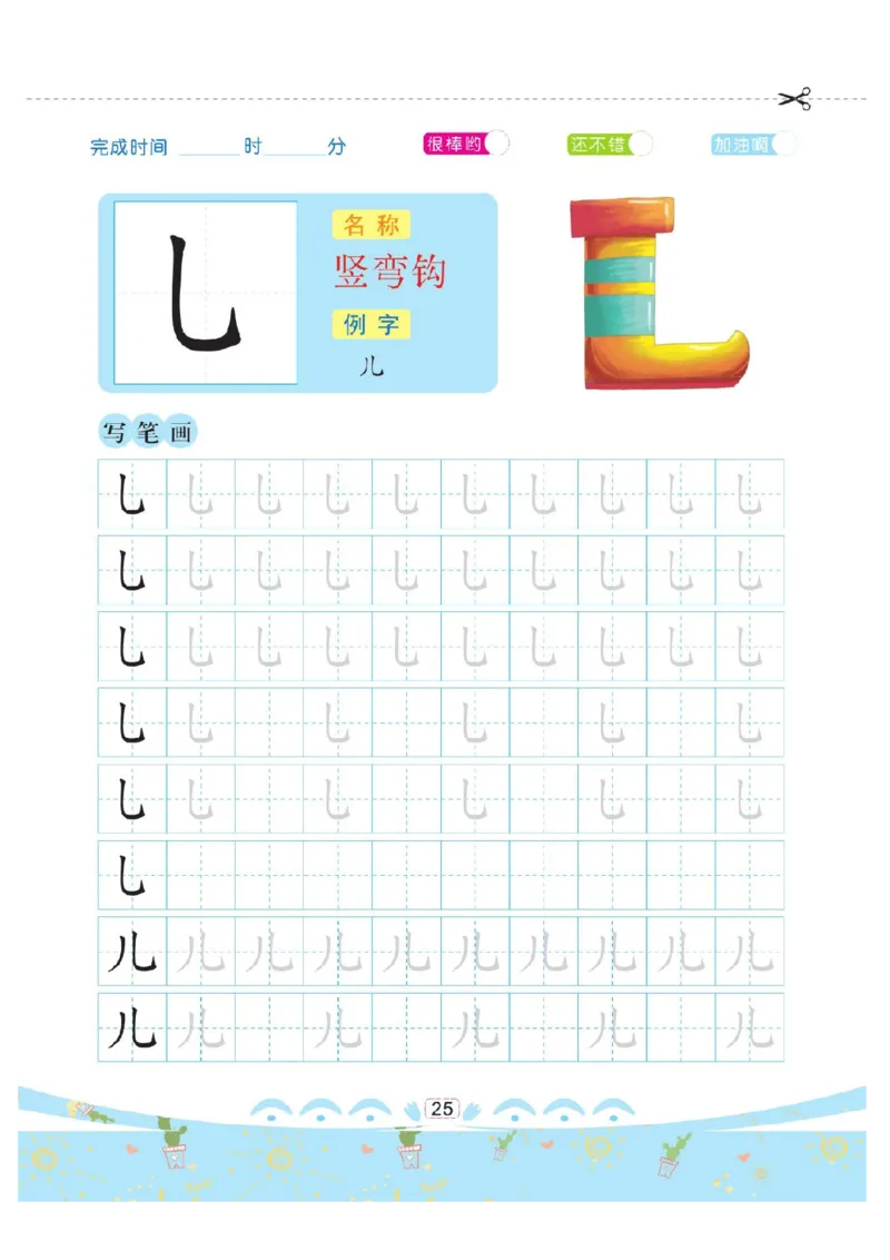 幼小衔接-部首描红系列_幼小语数英专项资料_幼小语文专项