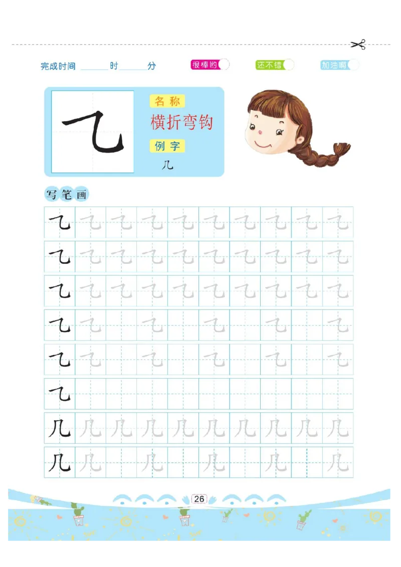 幼小衔接-部首描红系列_幼小语数英专项资料_幼小语文专项