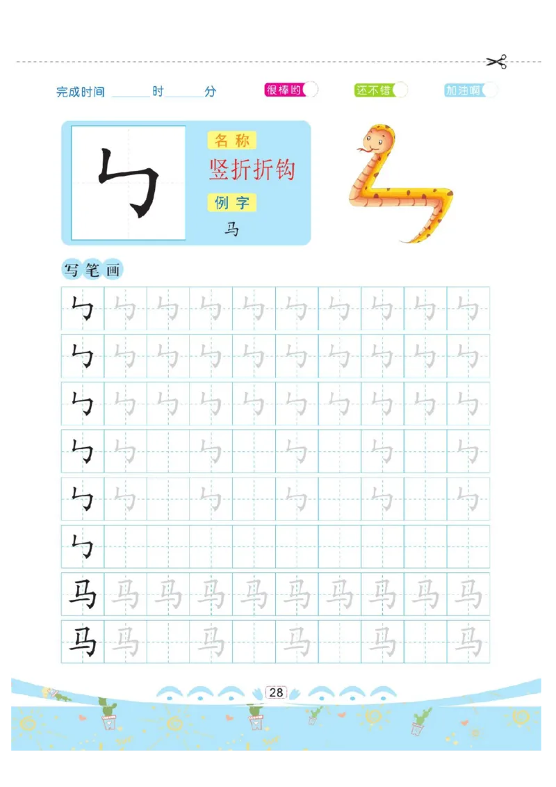 幼小衔接-部首描红系列_幼小语数英专项资料_幼小语文专项