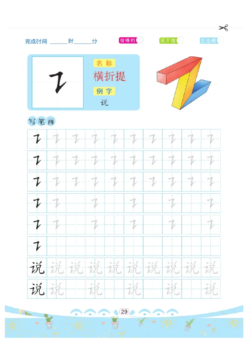 幼小衔接-部首描红系列_幼小语数英专项资料_幼小语文专项