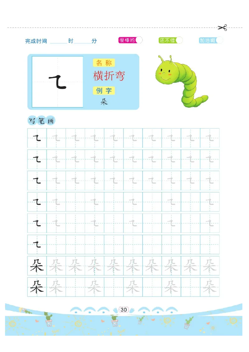 幼小衔接-部首描红系列_幼小语数英专项资料_幼小语文专项