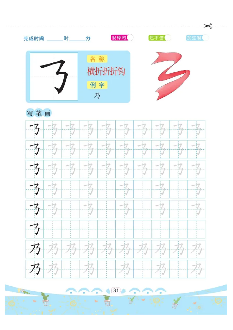 幼小衔接-部首描红系列_幼小语数英专项资料_幼小语文专项