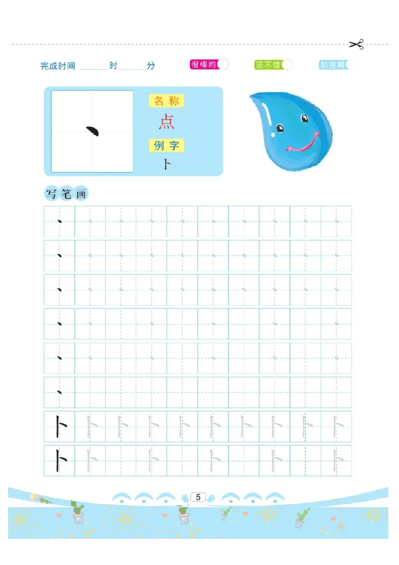 幼小衔接-部首描红系列_幼小语数英专项资料_幼小语文专项