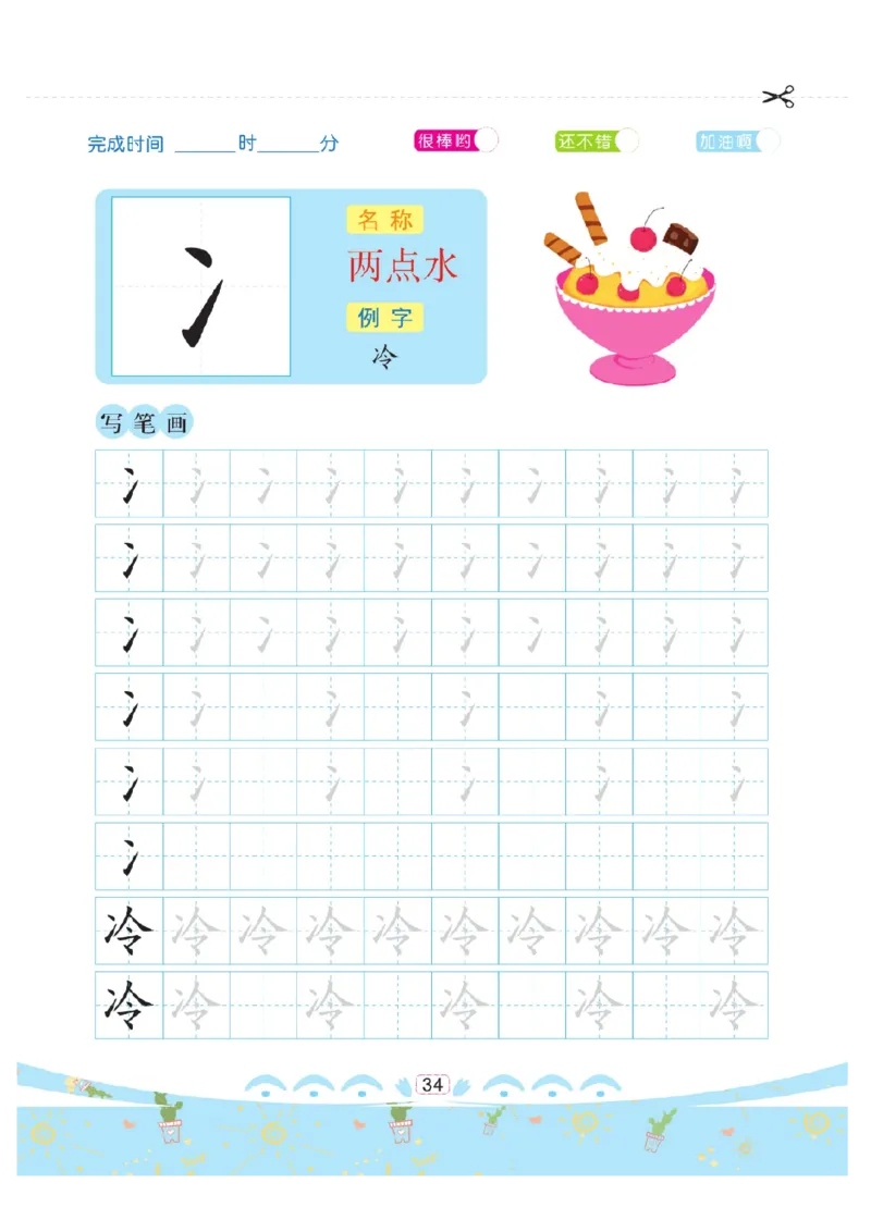 幼小衔接-部首描红系列_幼小语数英专项资料_幼小语文专项