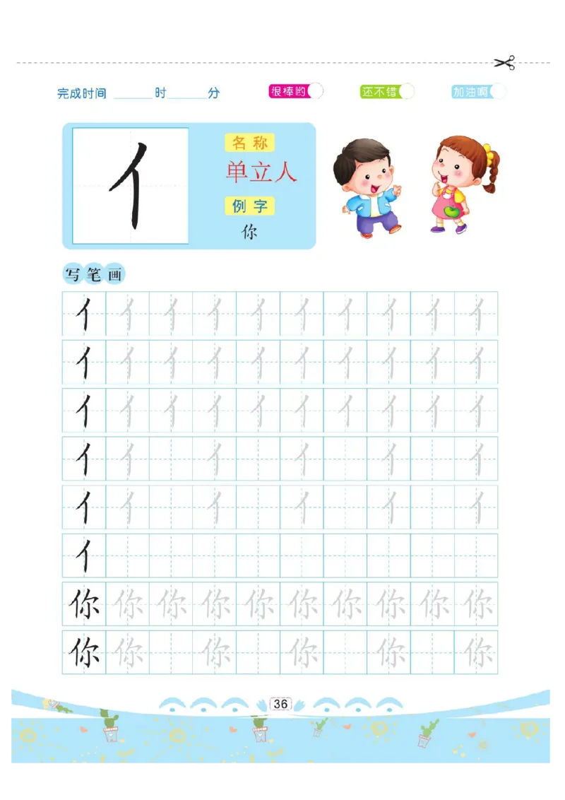 幼小衔接-部首描红系列_幼小语数英专项资料_幼小语文专项