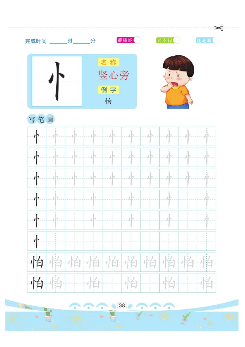 幼小衔接-部首描红系列_幼小语数英专项资料_幼小语文专项