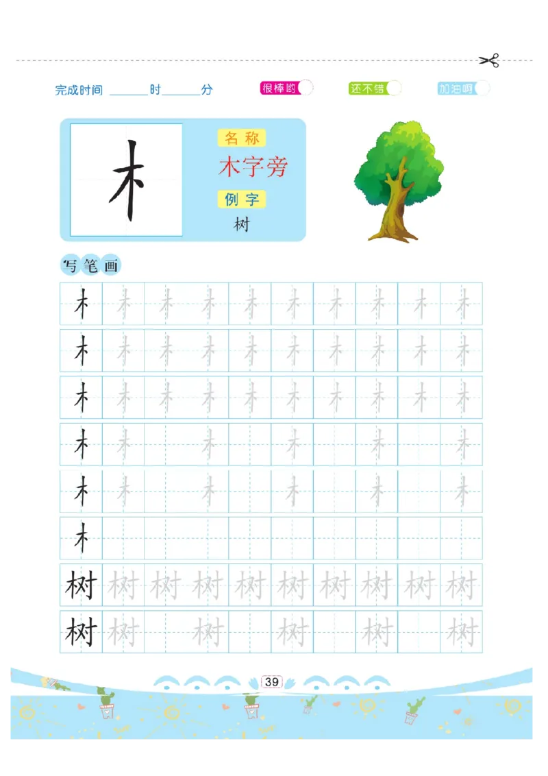 幼小衔接-部首描红系列_幼小语数英专项资料_幼小语文专项
