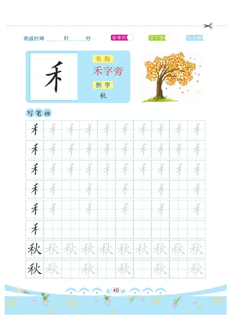 幼小衔接-部首描红系列_幼小语数英专项资料_幼小语文专项