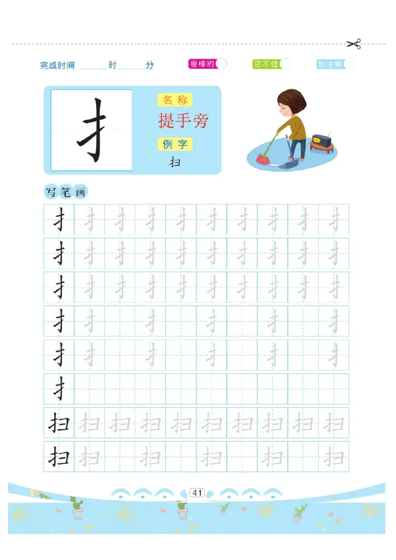 幼小衔接-部首描红系列_幼小语数英专项资料_幼小语文专项