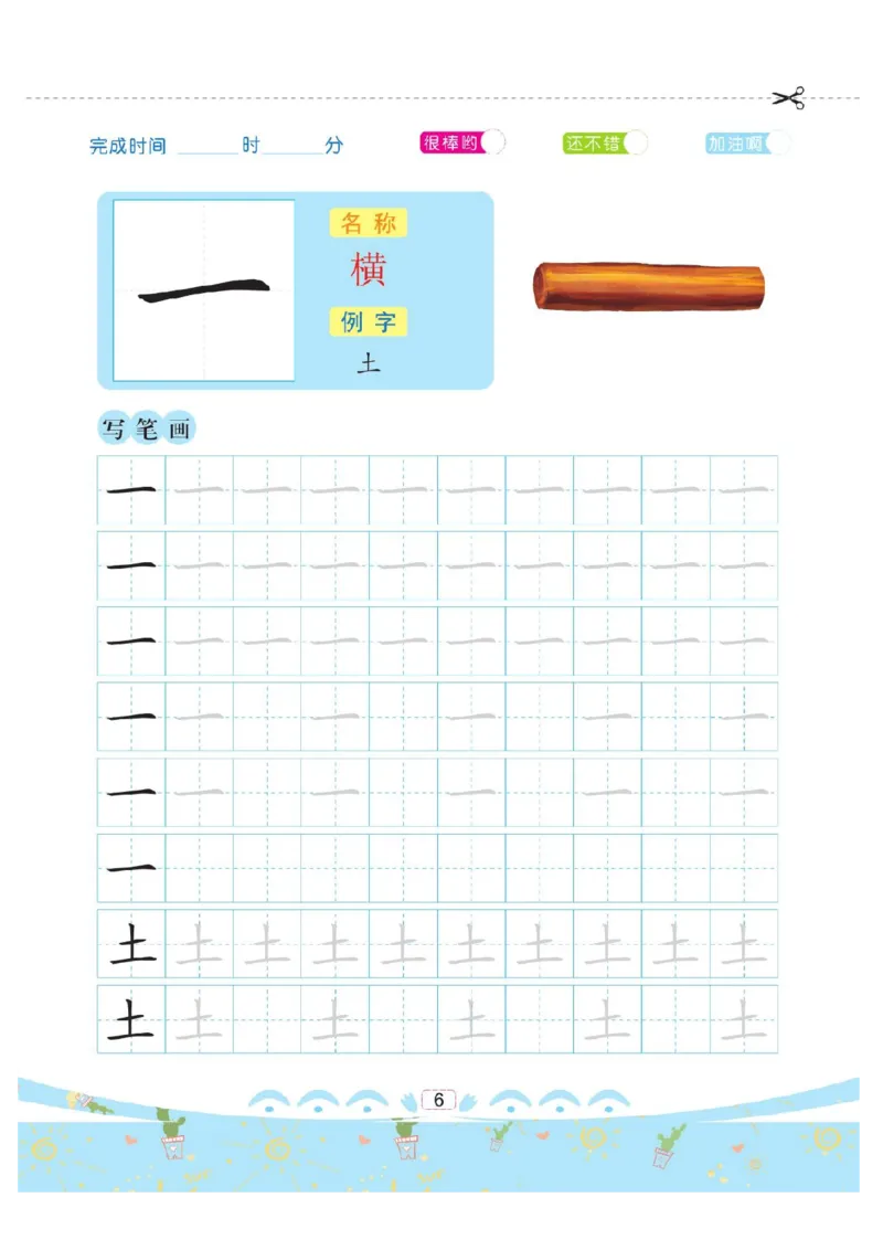 幼小衔接-部首描红系列_幼小语数英专项资料_幼小语文专项