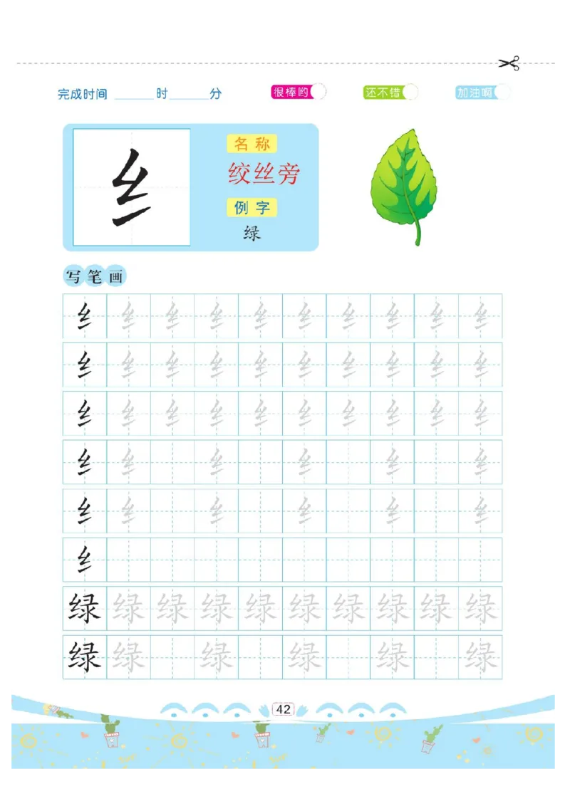 幼小衔接-部首描红系列_幼小语数英专项资料_幼小语文专项