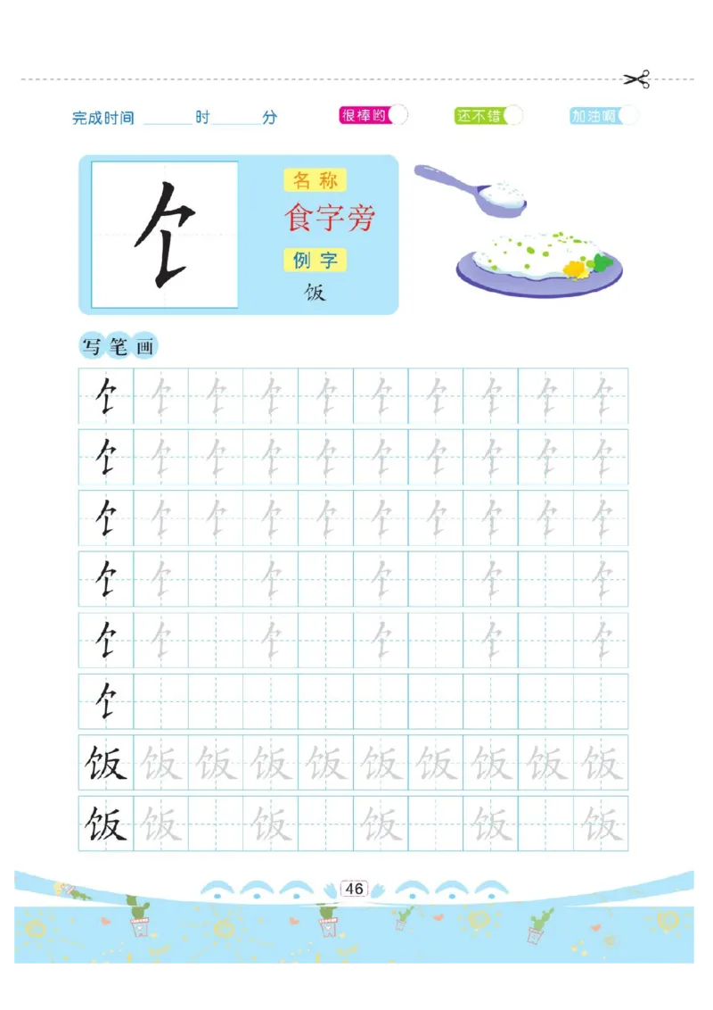 幼小衔接-部首描红系列_幼小语数英专项资料_幼小语文专项