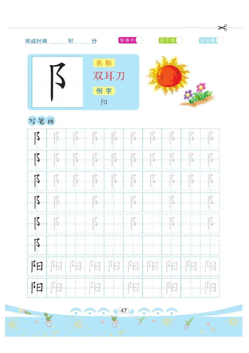 幼小衔接-部首描红系列_幼小语数英专项资料_幼小语文专项