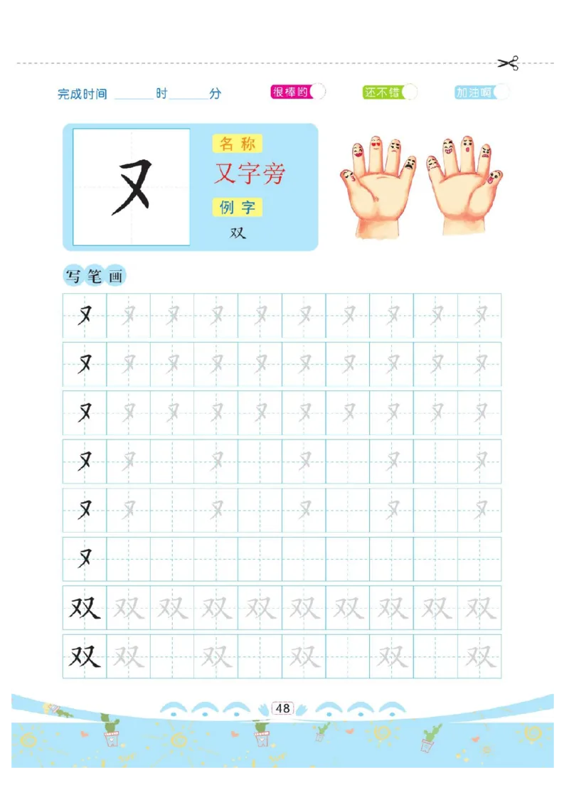 幼小衔接-部首描红系列_幼小语数英专项资料_幼小语文专项