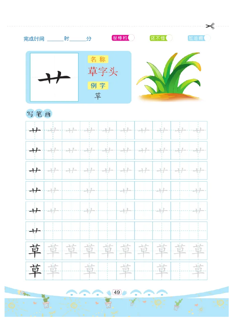 幼小衔接-部首描红系列_幼小语数英专项资料_幼小语文专项