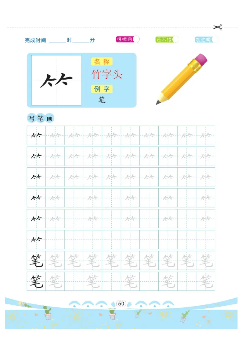 幼小衔接-部首描红系列_幼小语数英专项资料_幼小语文专项