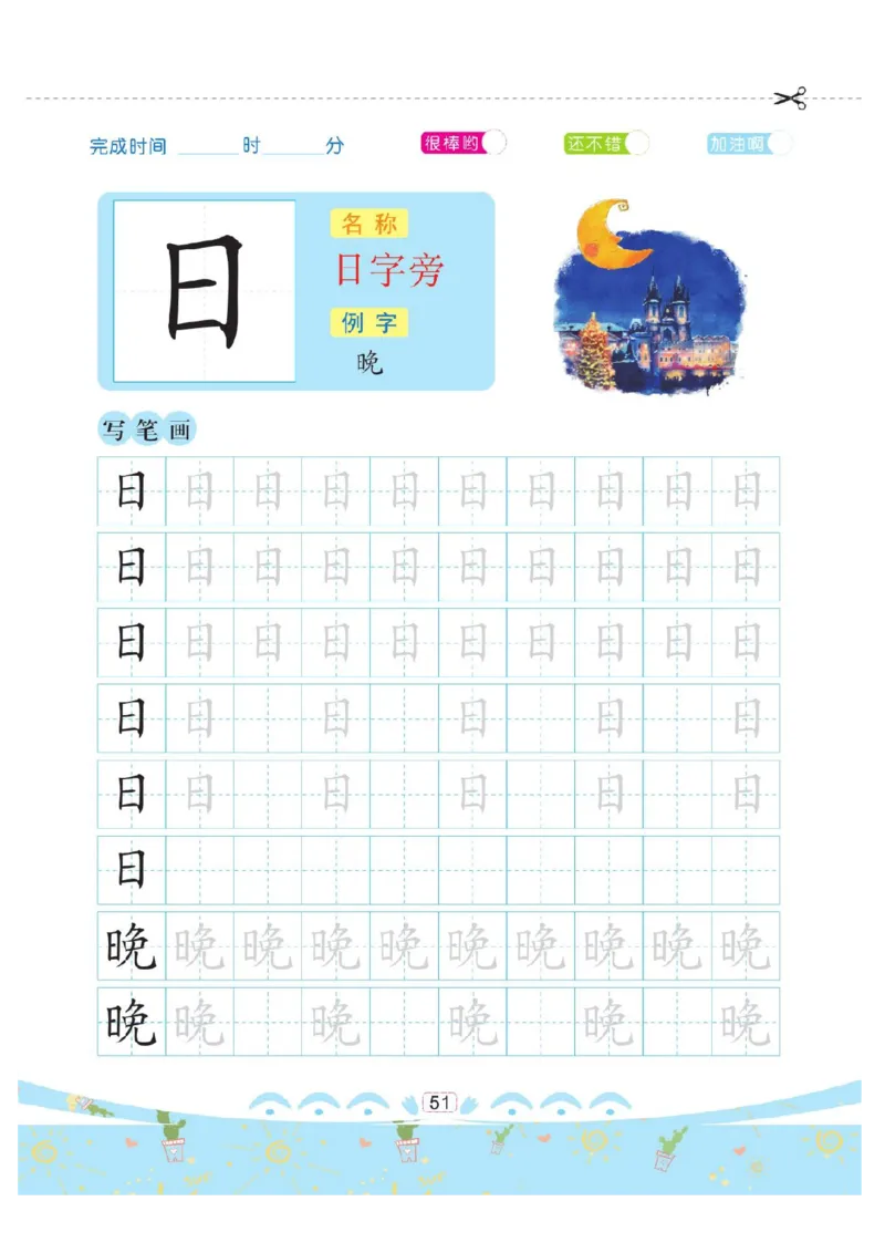 幼小衔接-部首描红系列_幼小语数英专项资料_幼小语文专项