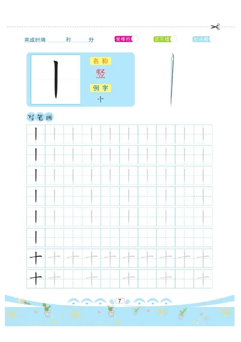 幼小衔接-部首描红系列_幼小语数英专项资料_幼小语文专项