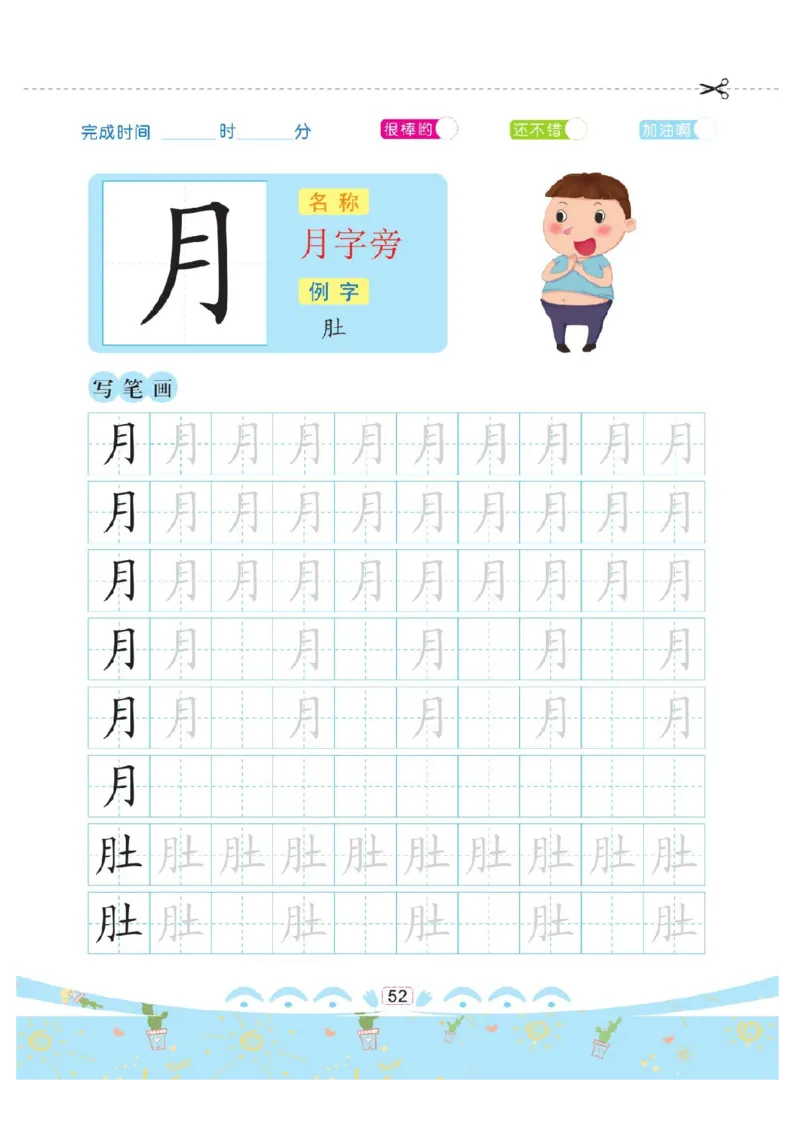 幼小衔接-部首描红系列_幼小语数英专项资料_幼小语文专项