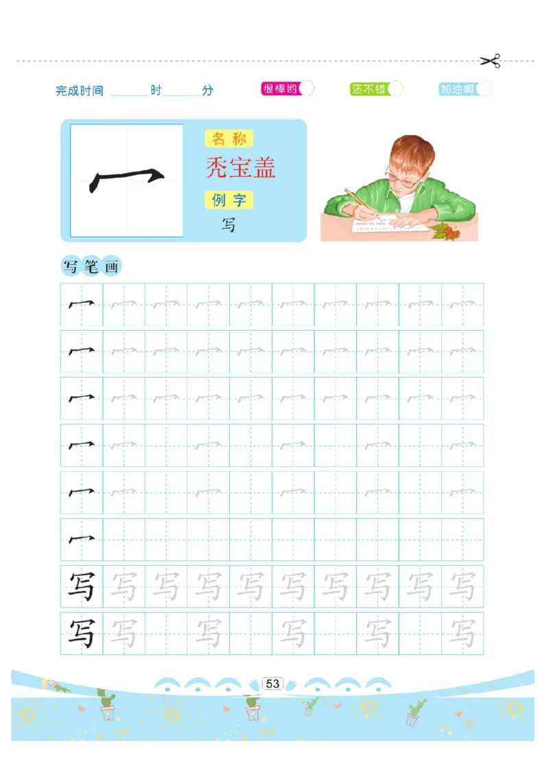 幼小衔接-部首描红系列_幼小语数英专项资料_幼小语文专项