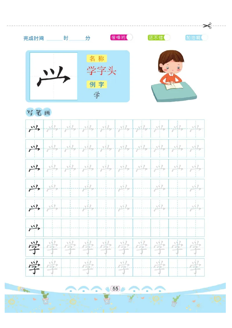幼小衔接-部首描红系列_幼小语数英专项资料_幼小语文专项