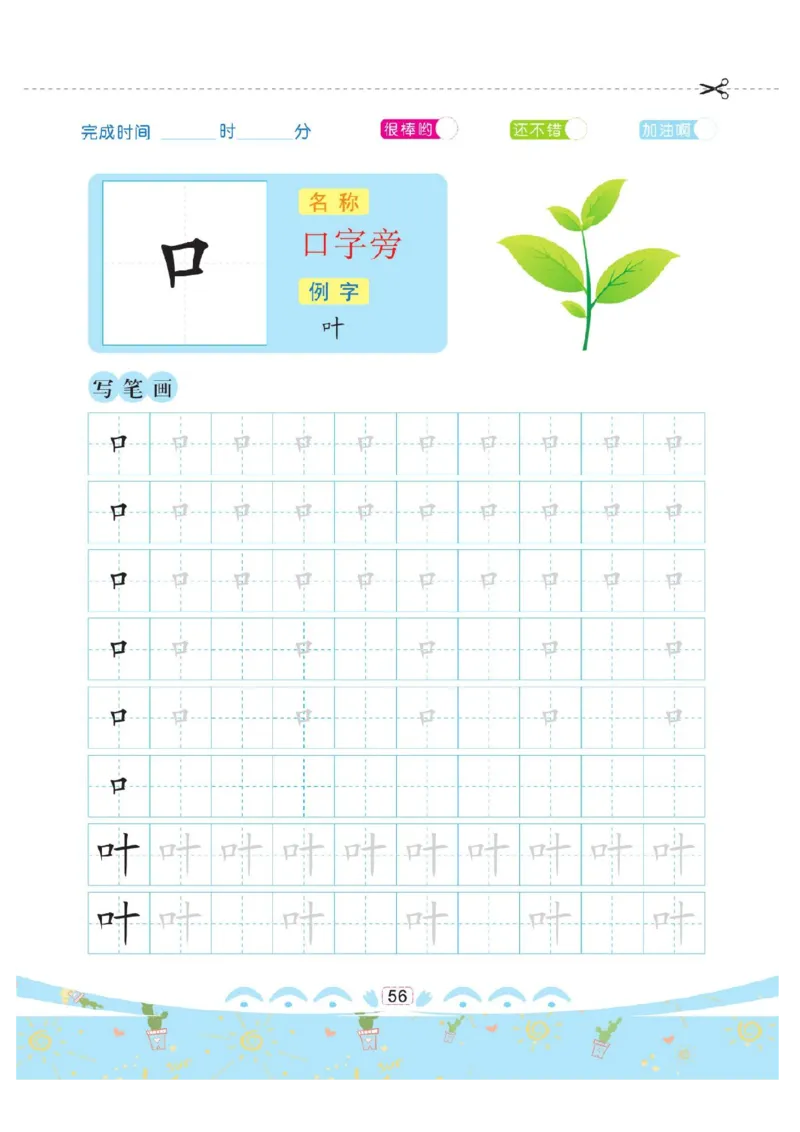幼小衔接-部首描红系列_幼小语数英专项资料_幼小语文专项