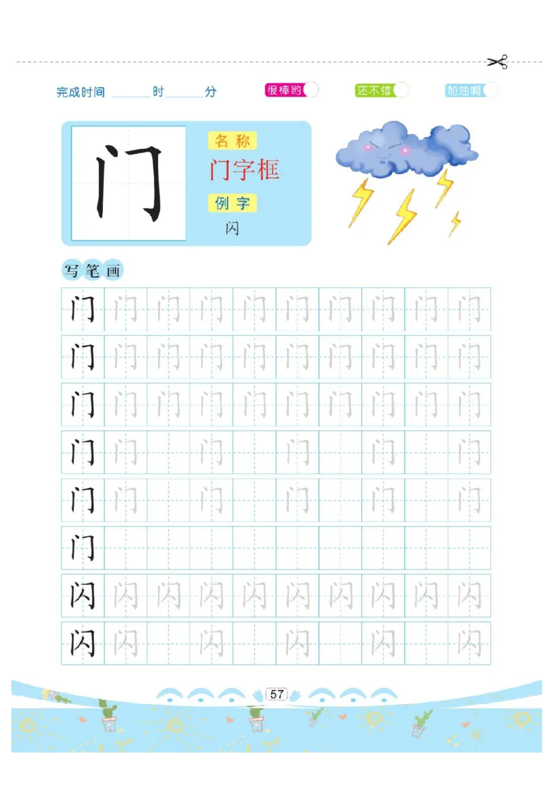 幼小衔接-部首描红系列_幼小语数英专项资料_幼小语文专项