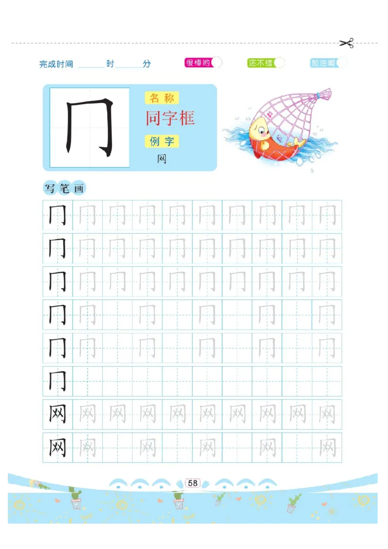 幼小衔接-部首描红系列_幼小语数英专项资料_幼小语文专项