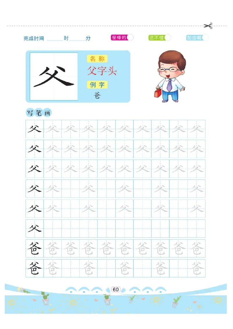幼小衔接-部首描红系列_幼小语数英专项资料_幼小语文专项