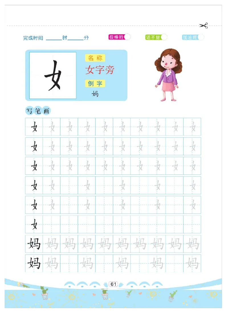 幼小衔接-部首描红系列_幼小语数英专项资料_幼小语文专项