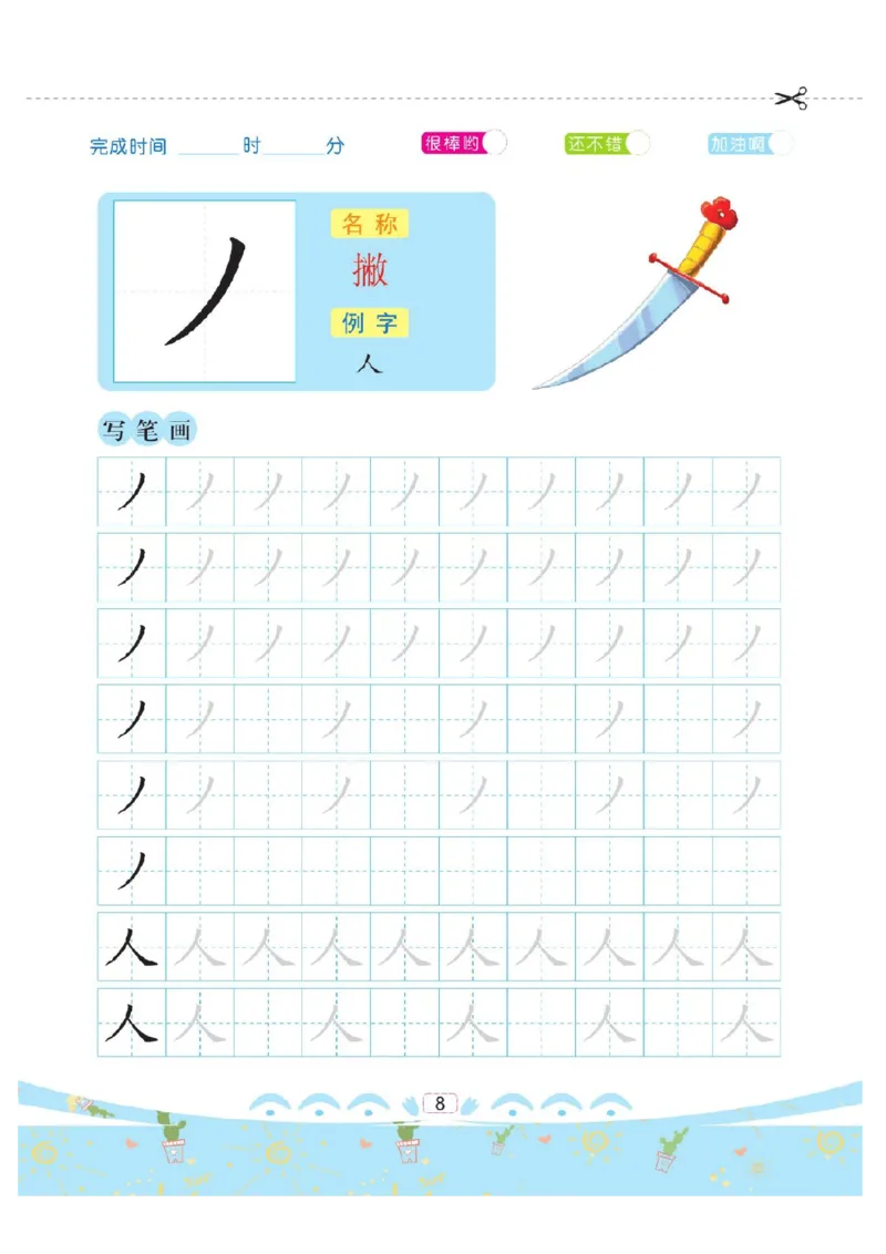 幼小衔接-部首描红系列_幼小语数英专项资料_幼小语文专项
