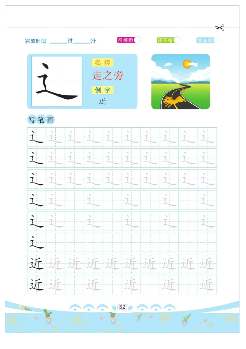 幼小衔接-部首描红系列_幼小语数英专项资料_幼小语文专项