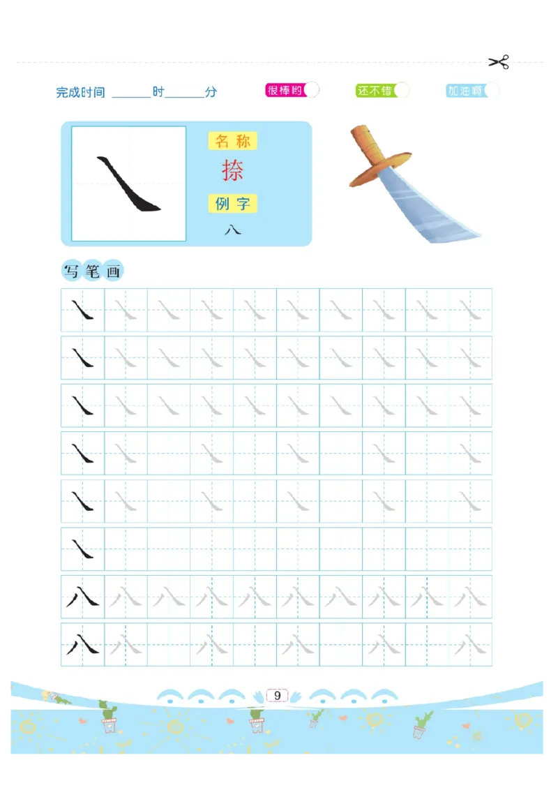 幼小衔接-部首描红系列_幼小语数英专项资料_幼小语文专项