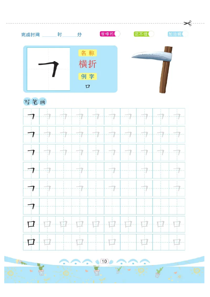 幼小衔接-部首描红系列_幼小语数英专项资料_幼小语文专项