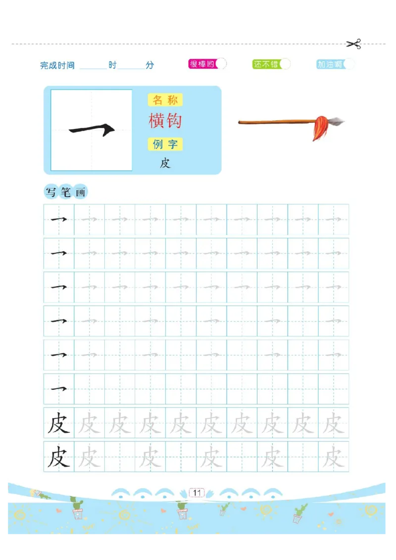 幼小衔接-部首描红系列_幼小语数英专项资料_幼小语文专项