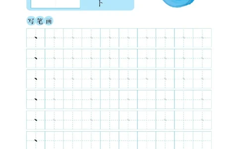 幼小衔接-部首描红系列_幼小语数英专项资料_幼小语文专项