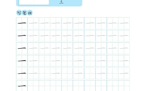 幼小衔接-部首描红系列_幼小语数英专项资料_幼小语文专项