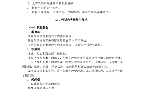 《综合素质》（小学）_中小学教师资格考试资料