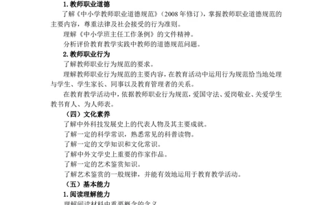 《综合素质》（小学）_中小学教师资格考试资料