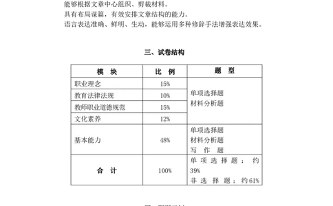《综合素质》（小学）_中小学教师资格考试资料
