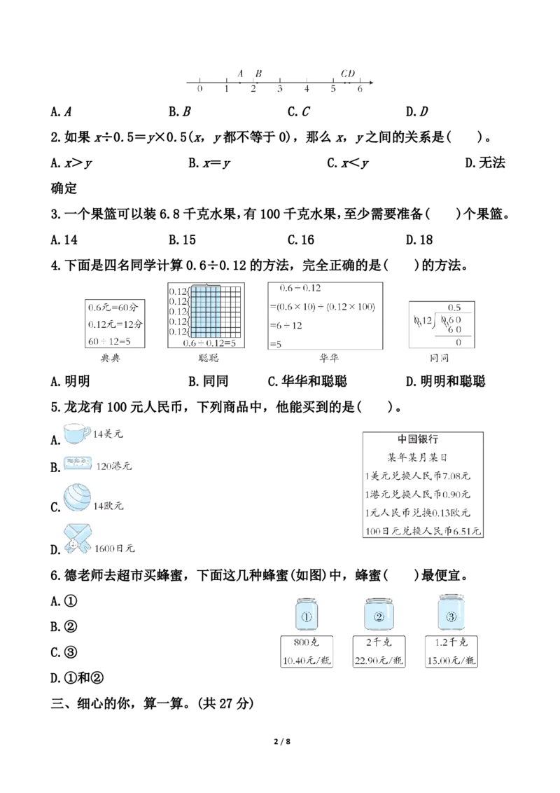 25秋北师大版五年级上册数学第一单元《小数除法》测试卷（含答案）_2025秋语文、数学第一单元检测卷五年级