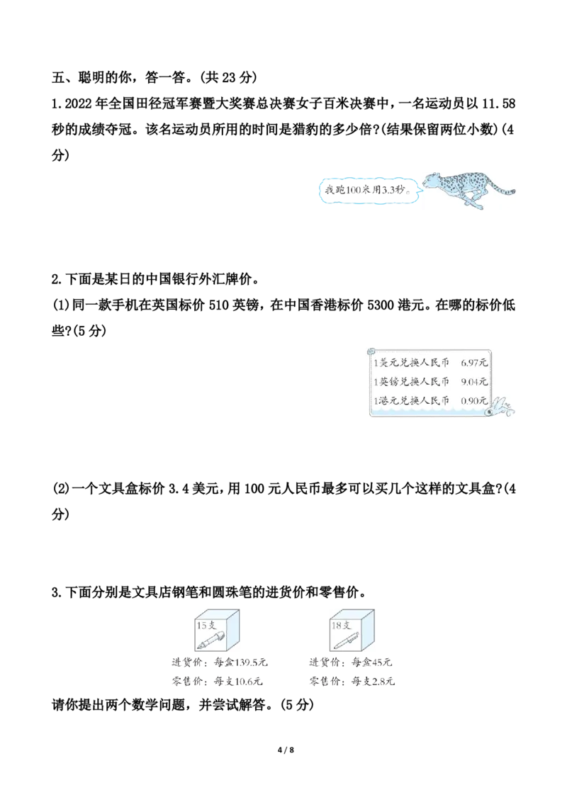 25秋北师大版五年级上册数学第一单元《小数除法》测试卷（含答案）_2025秋语文、数学第一单元检测卷五年级
