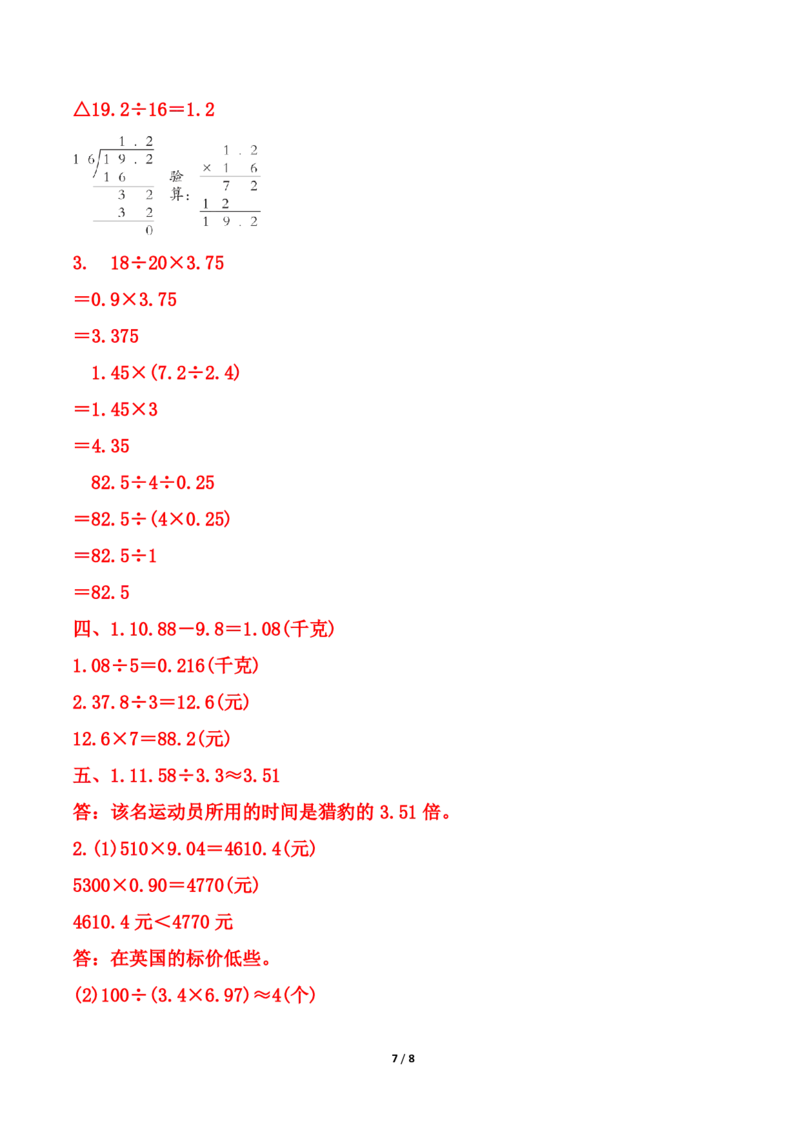 25秋北师大版五年级上册数学第一单元《小数除法》测试卷（含答案）_2025秋语文、数学第一单元检测卷五年级