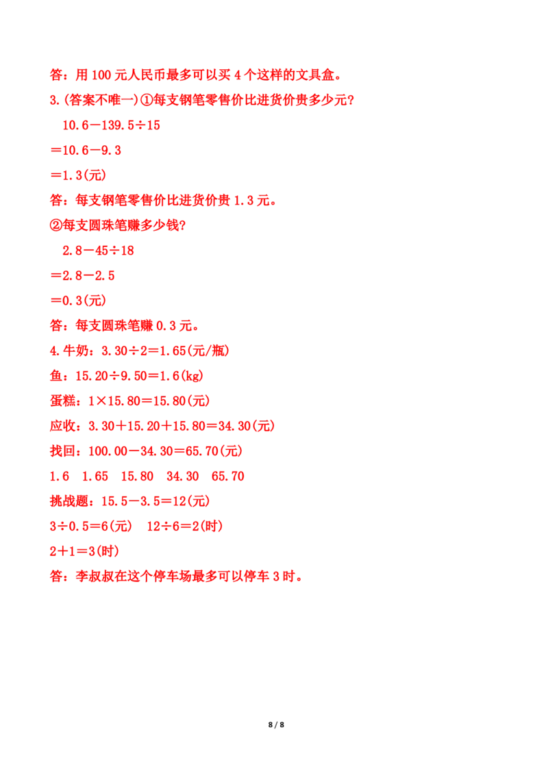 25秋北师大版五年级上册数学第一单元《小数除法》测试卷（含答案）_2025秋语文、数学第一单元检测卷五年级