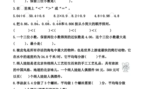 25秋北师大版五年级上册数学第一单元《小数除法》测试卷（含答案）_2025秋语文、数学第一单元检测卷五年级